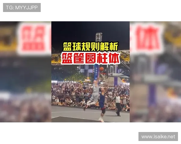 篮球防守圆柱体扩展规则具体如何界定与判罚标准深度解析
